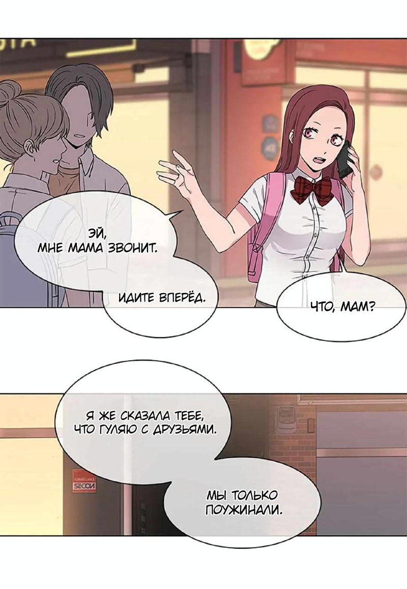 Манга Не в себе - Глава 43 Страница 11