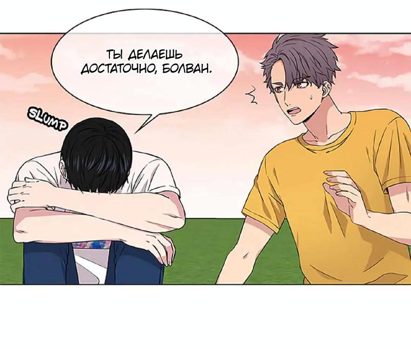 Манга Не в себе - Глава 42 Страница 17