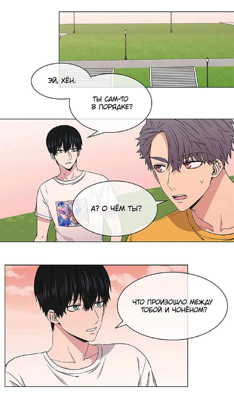 Манга Не в себе - Глава 42 Страница 10
