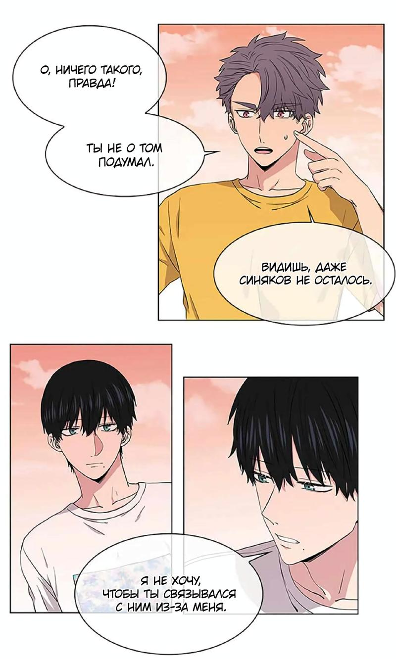 Манга Не в себе - Глава 42 Страница 11
