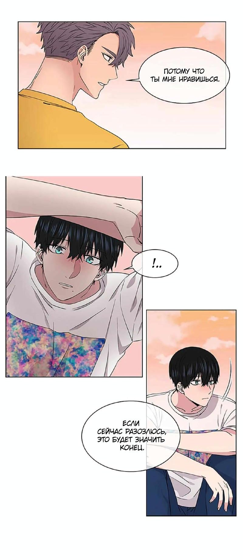 Манга Не в себе - Глава 42 Страница 19