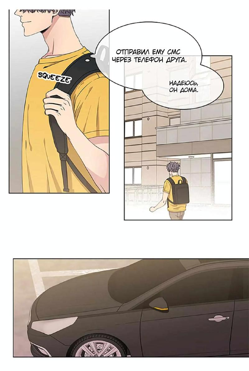 Манга Не в себе - Глава 42 Страница 2