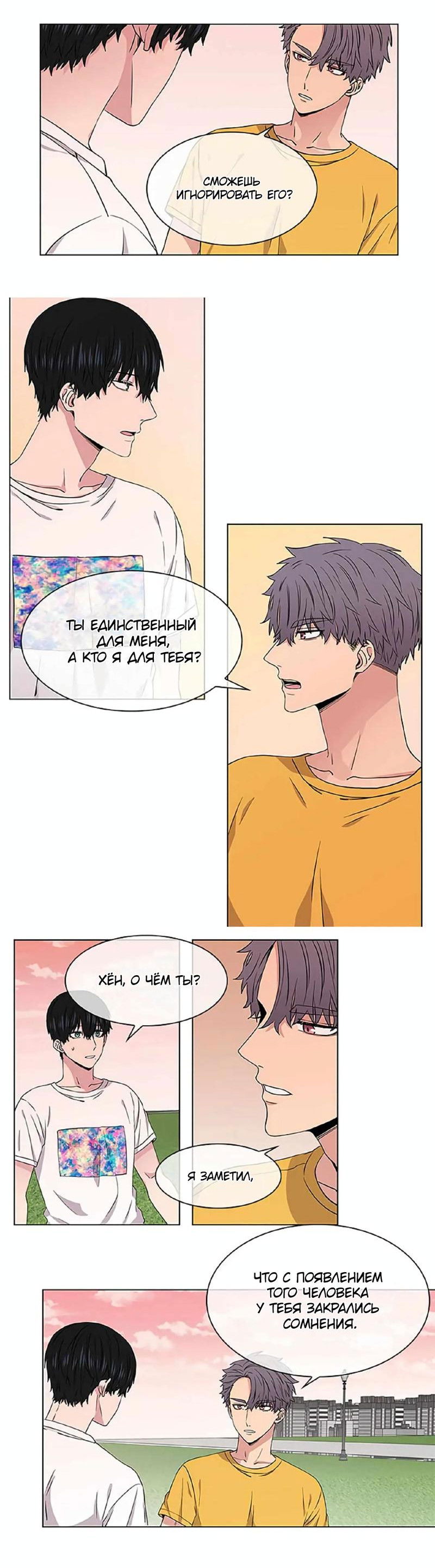 Манга Не в себе - Глава 42 Страница 14