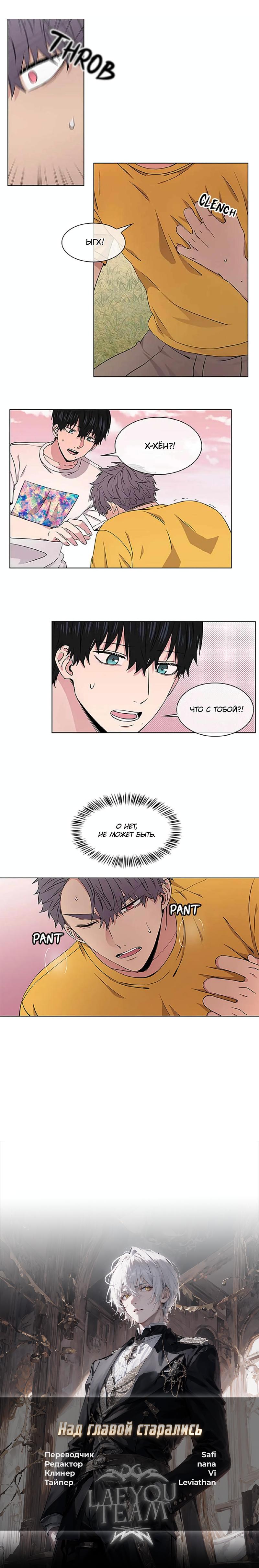 Манга Не в себе - Глава 42 Страница 26