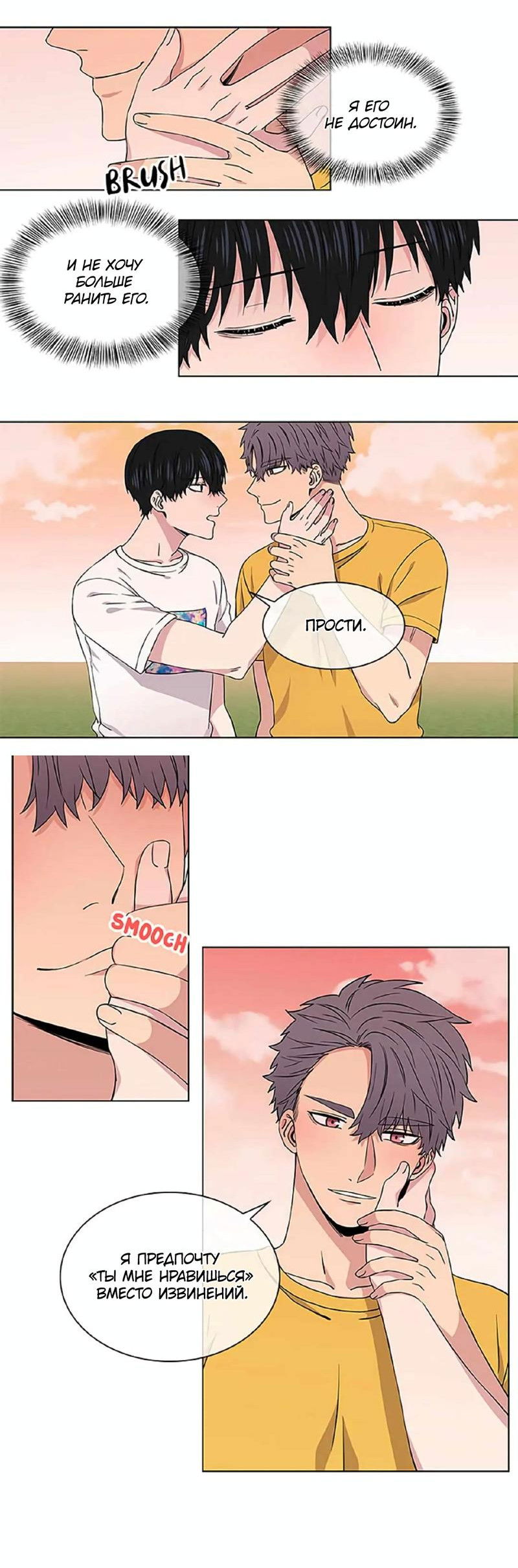 Манга Не в себе - Глава 42 Страница 22