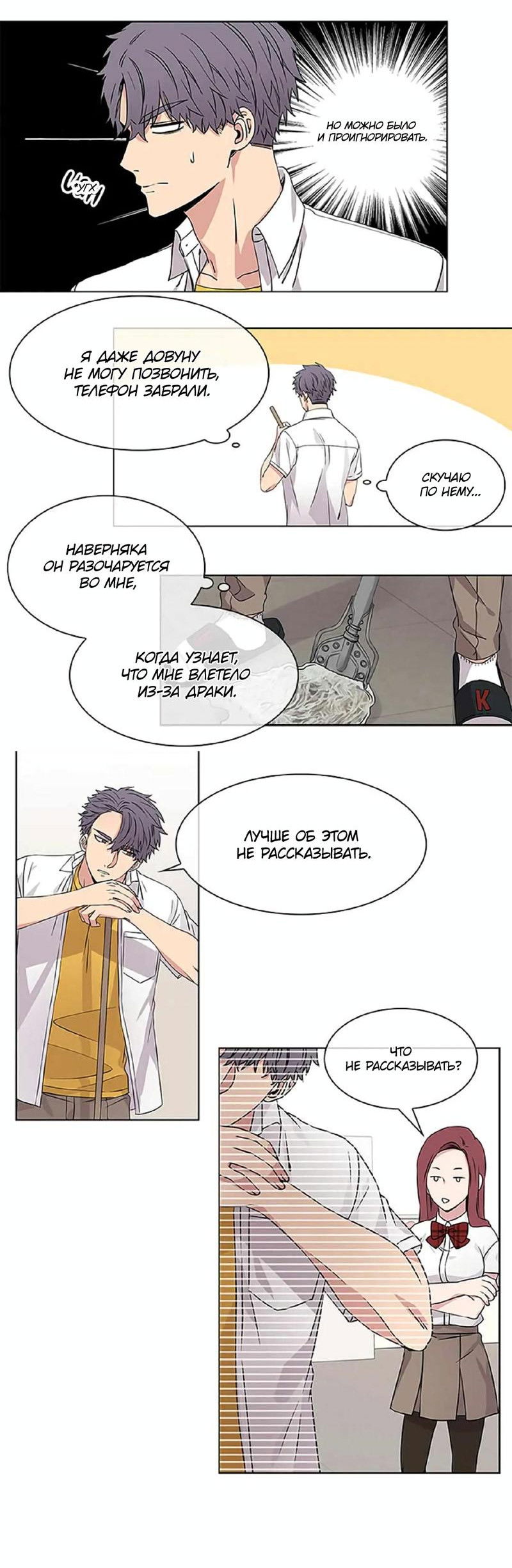 Манга Не в себе - Глава 41 Страница 14