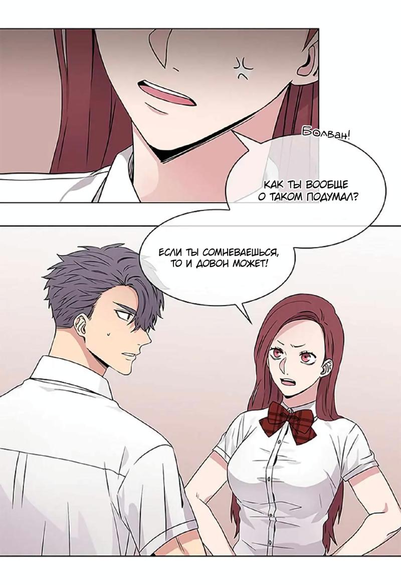 Манга Не в себе - Глава 41 Страница 23