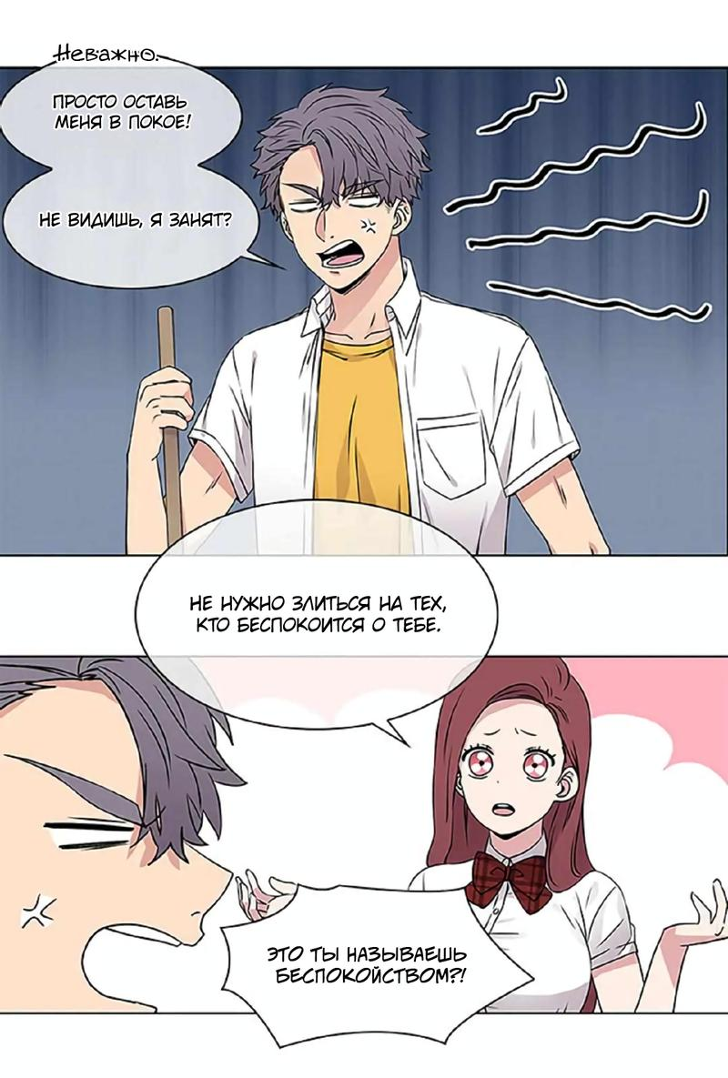 Манга Не в себе - Глава 41 Страница 17