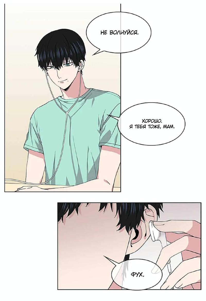 Манга Не в себе - Глава 41 Страница 4