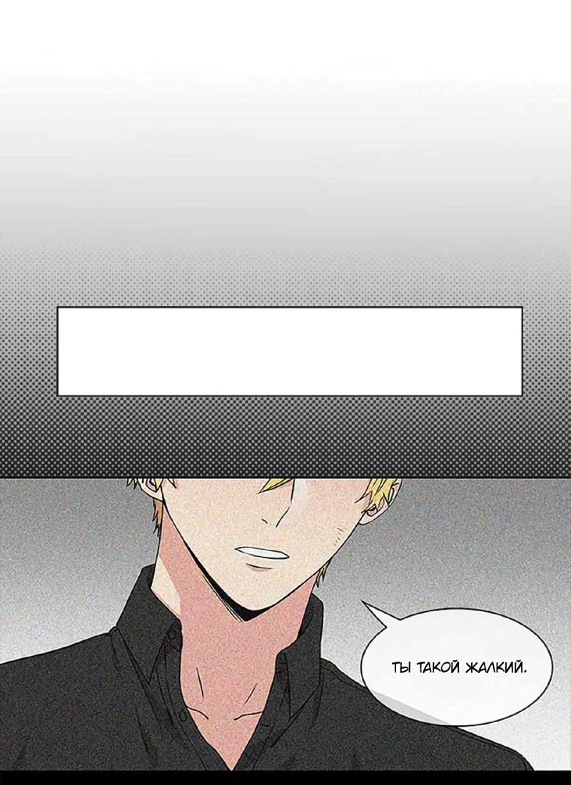 Манга Не в себе - Глава 41 Страница 19