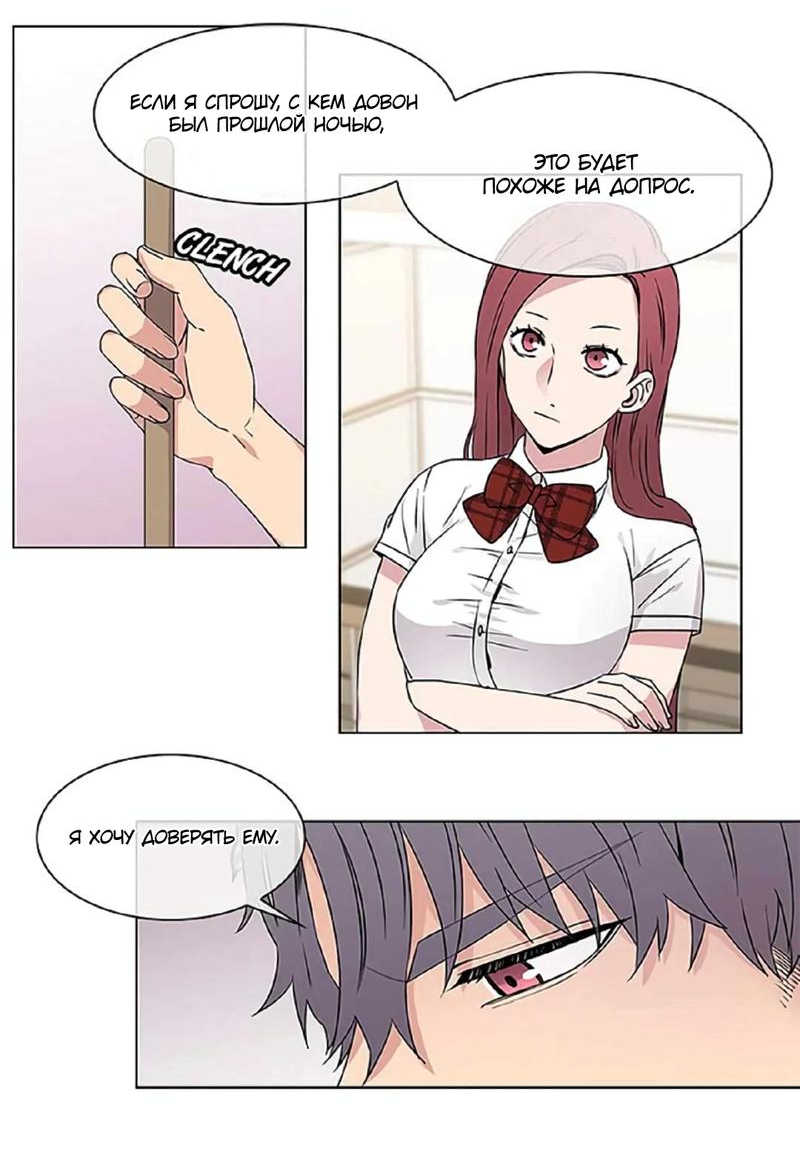 Манга Не в себе - Глава 41 Страница 22