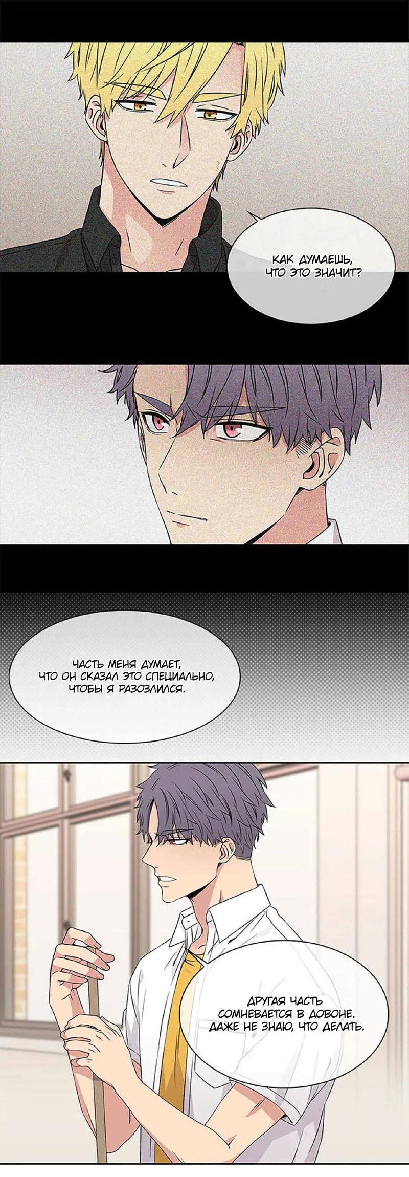 Манга Не в себе - Глава 41 Страница 21