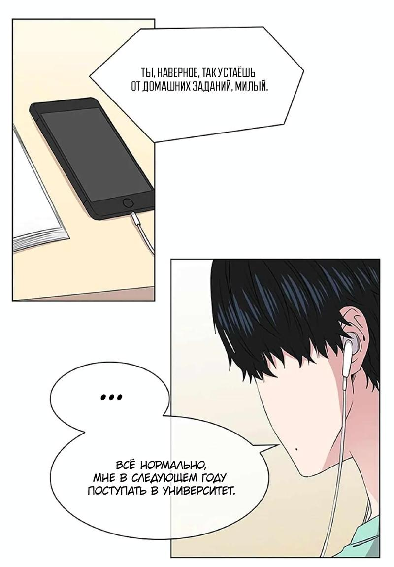 Манга Не в себе - Глава 41 Страница 3