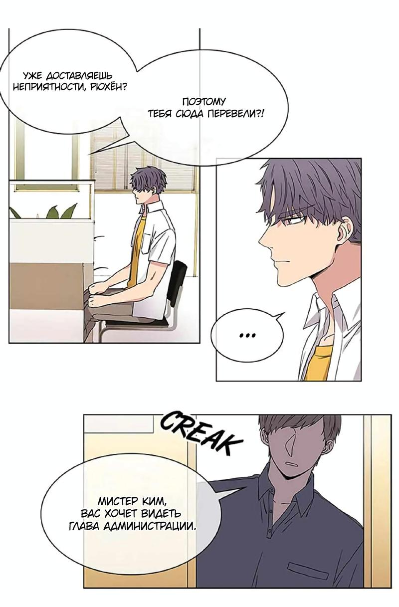 Манга Не в себе - Глава 41 Страница 11