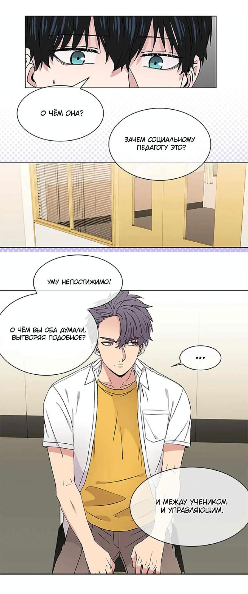 Манга Не в себе - Глава 41 Страница 10