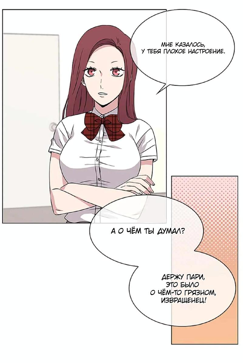 Манга Не в себе - Глава 41 Страница 16