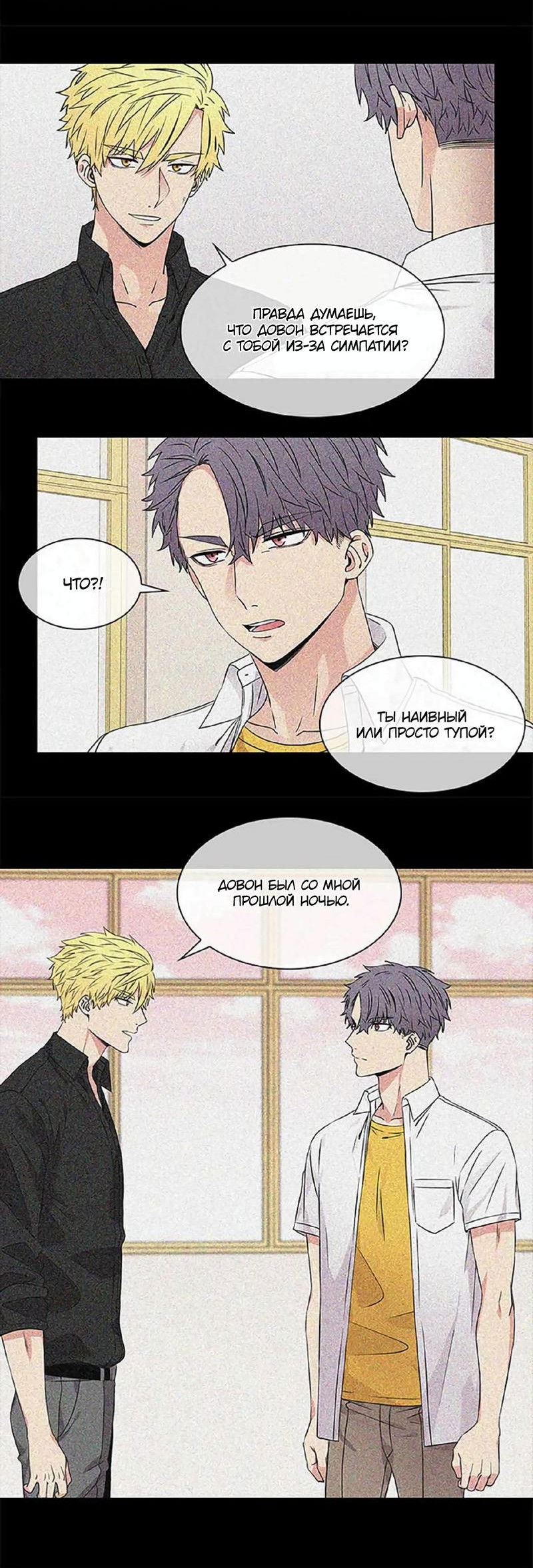 Манга Не в себе - Глава 41 Страница 20