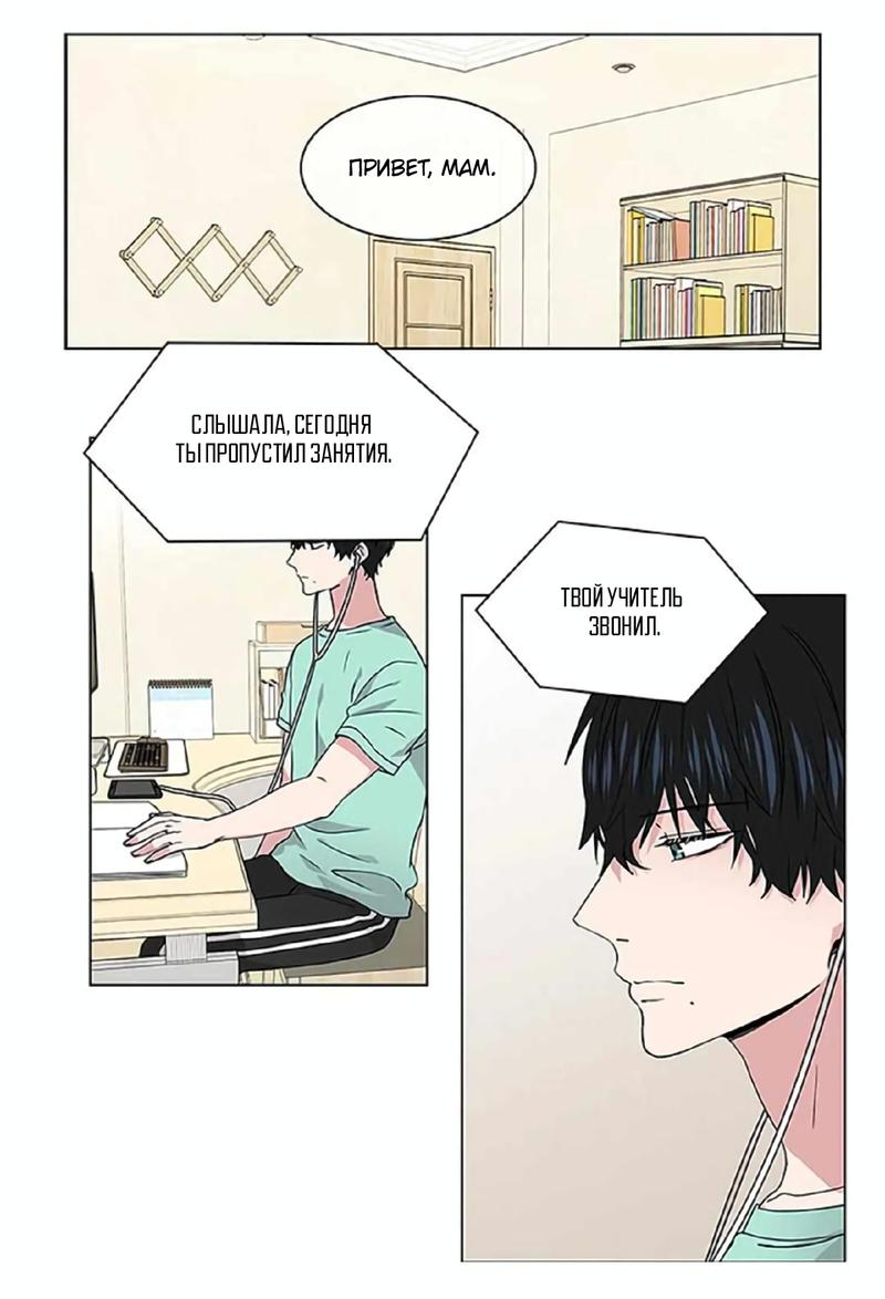 Манга Не в себе - Глава 41 Страница 1