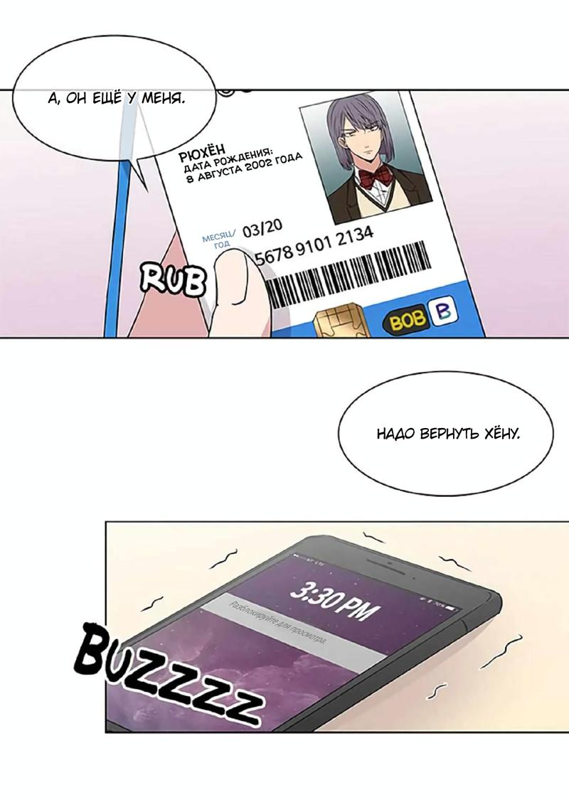 Манга Не в себе - Глава 41 Страница 7