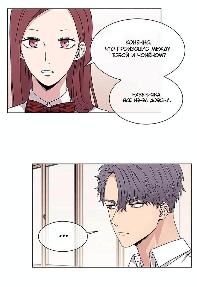 Манга Не в себе - Глава 41 Страница 18