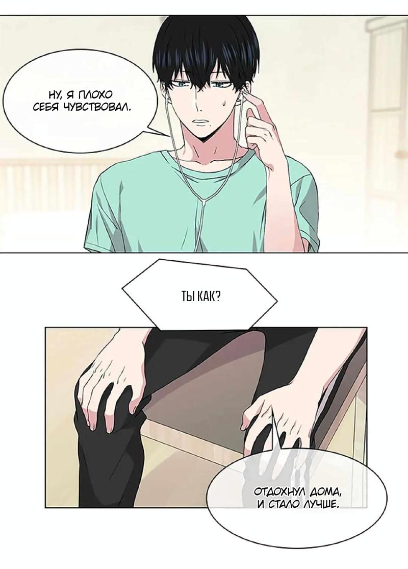 Манга Не в себе - Глава 41 Страница 2