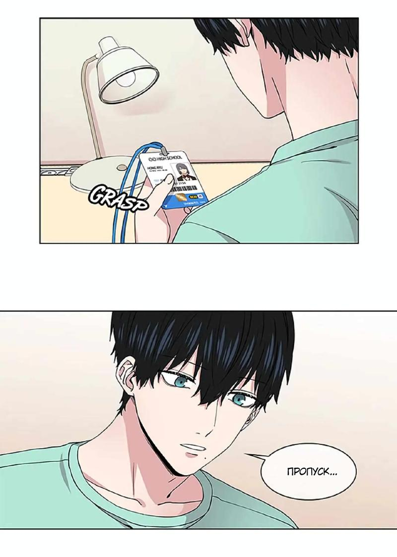 Манга Не в себе - Глава 41 Страница 6