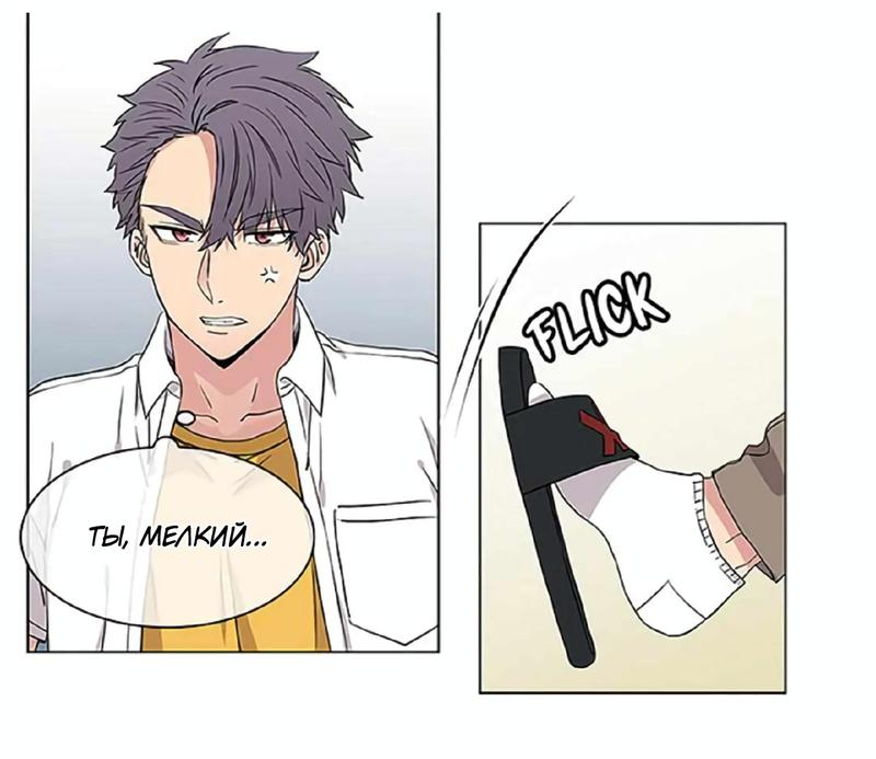 Манга Не в себе - Глава 40 Страница 23