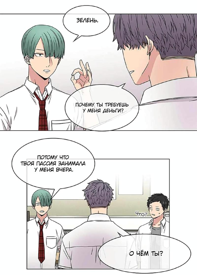 Манга Не в себе - Глава 40 Страница 4