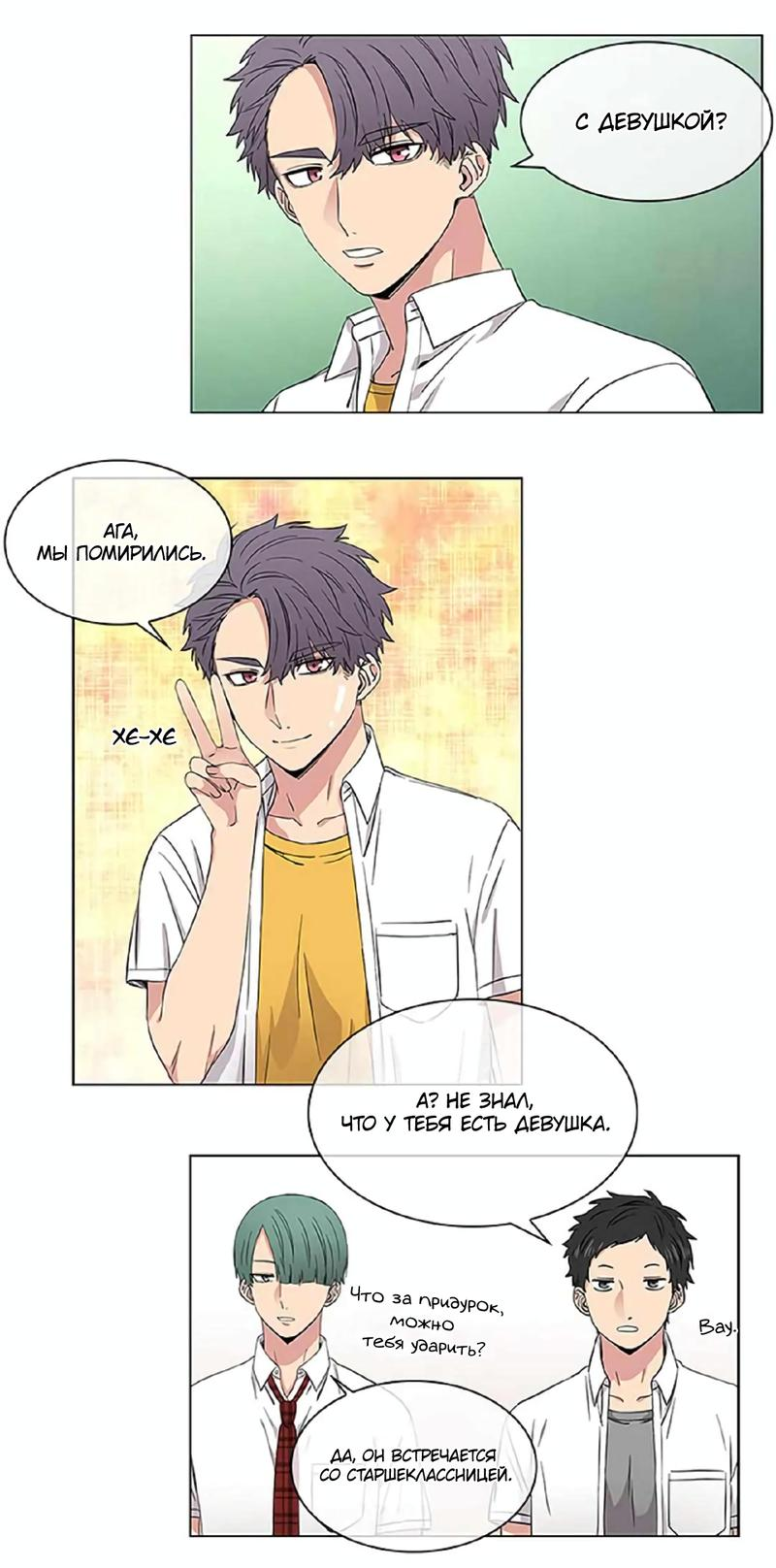 Манга Не в себе - Глава 40 Страница 2