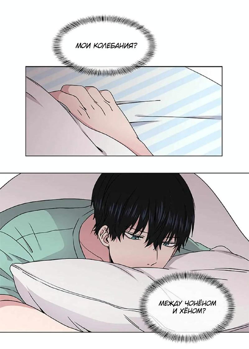 Манга Не в себе - Глава 40 Страница 16