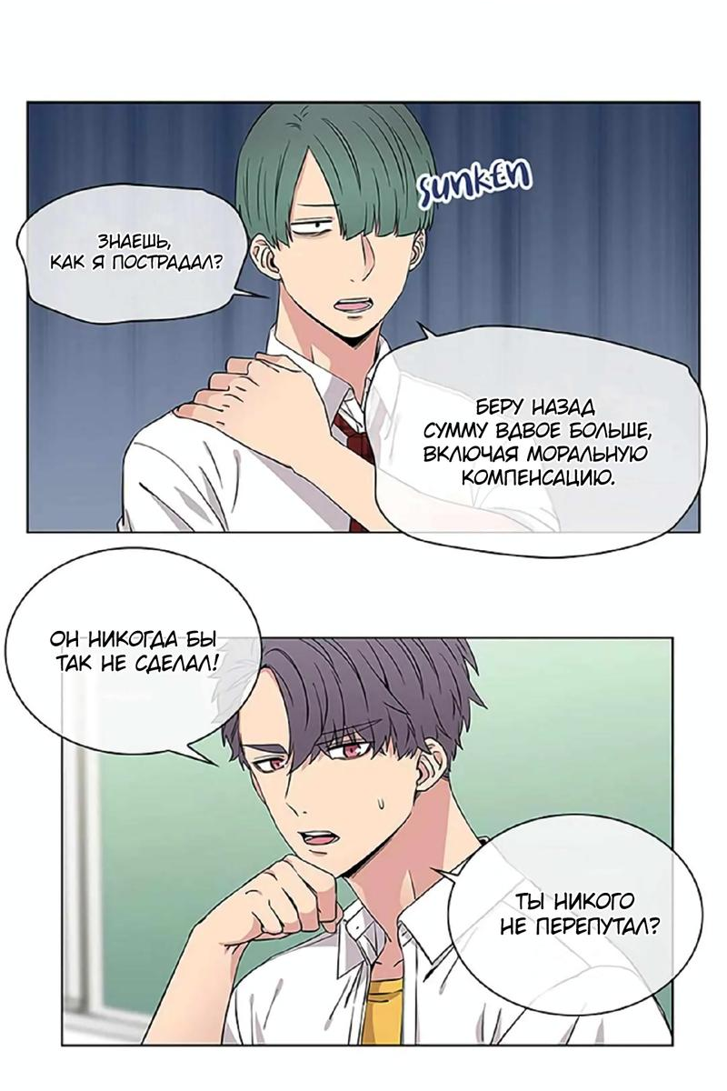 Манга Не в себе - Глава 40 Страница 5