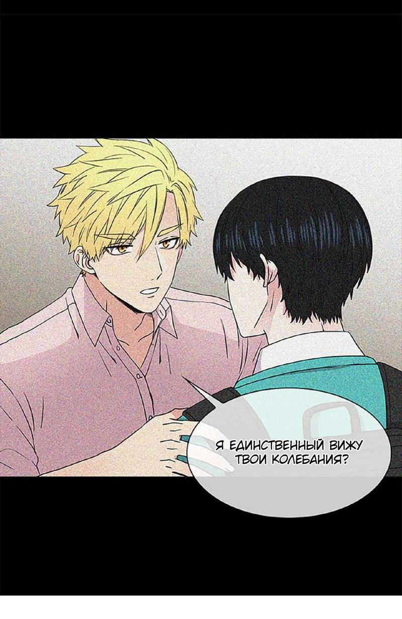 Манга Не в себе - Глава 40 Страница 15