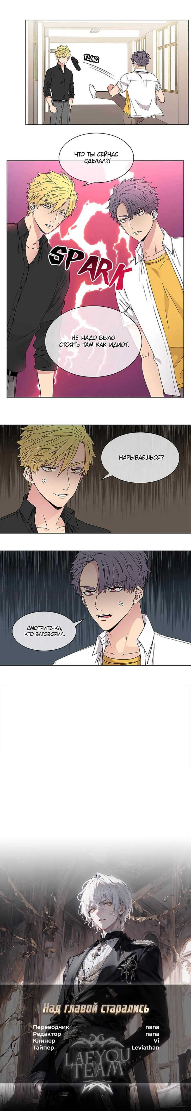 Манга Не в себе - Глава 40 Страница 24