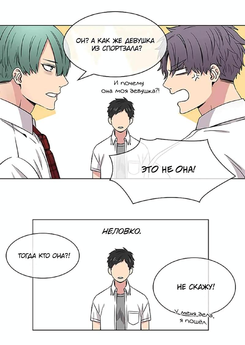 Манга Не в себе - Глава 40 Страница 6