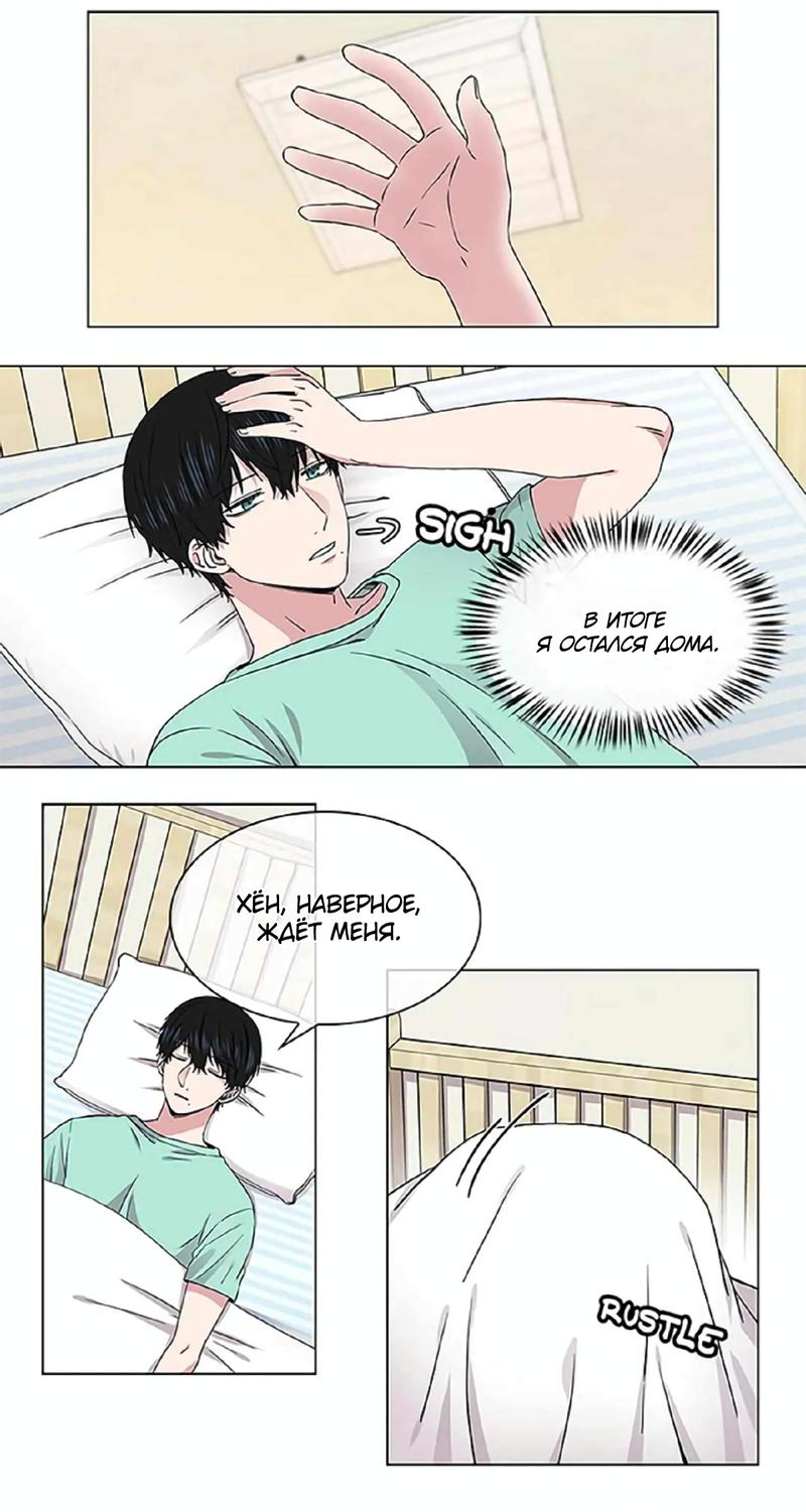 Манга Не в себе - Глава 40 Страница 11