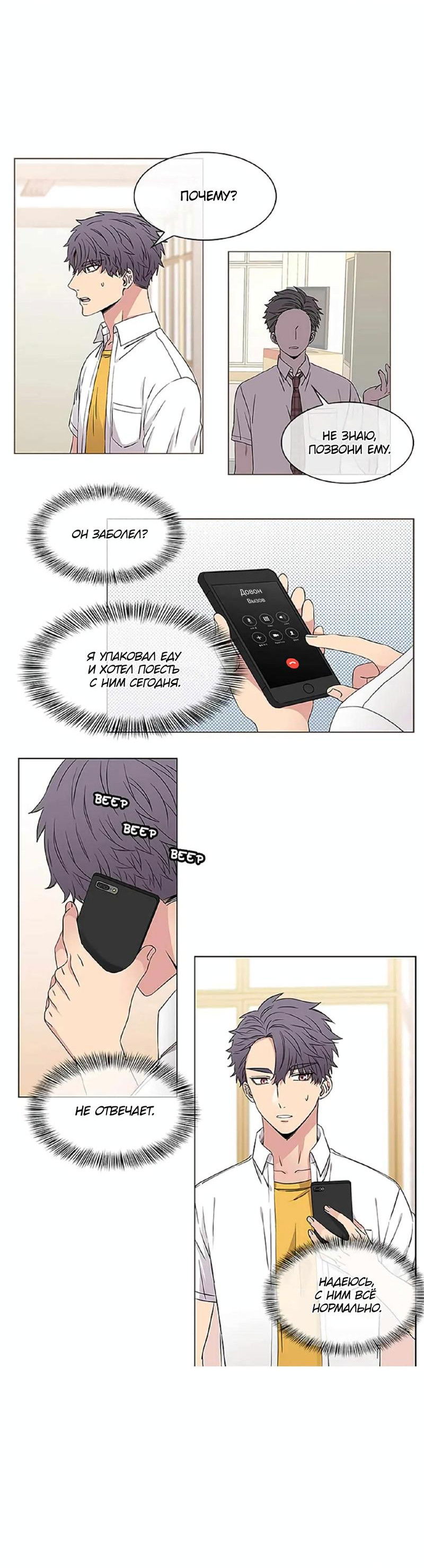 Манга Не в себе - Глава 40 Страница 10