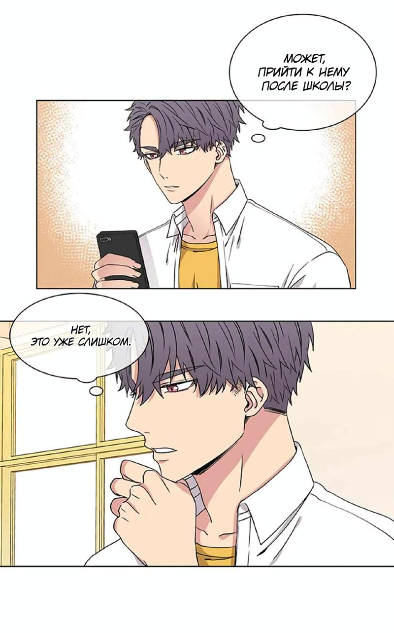 Манга Не в себе - Глава 40 Страница 19