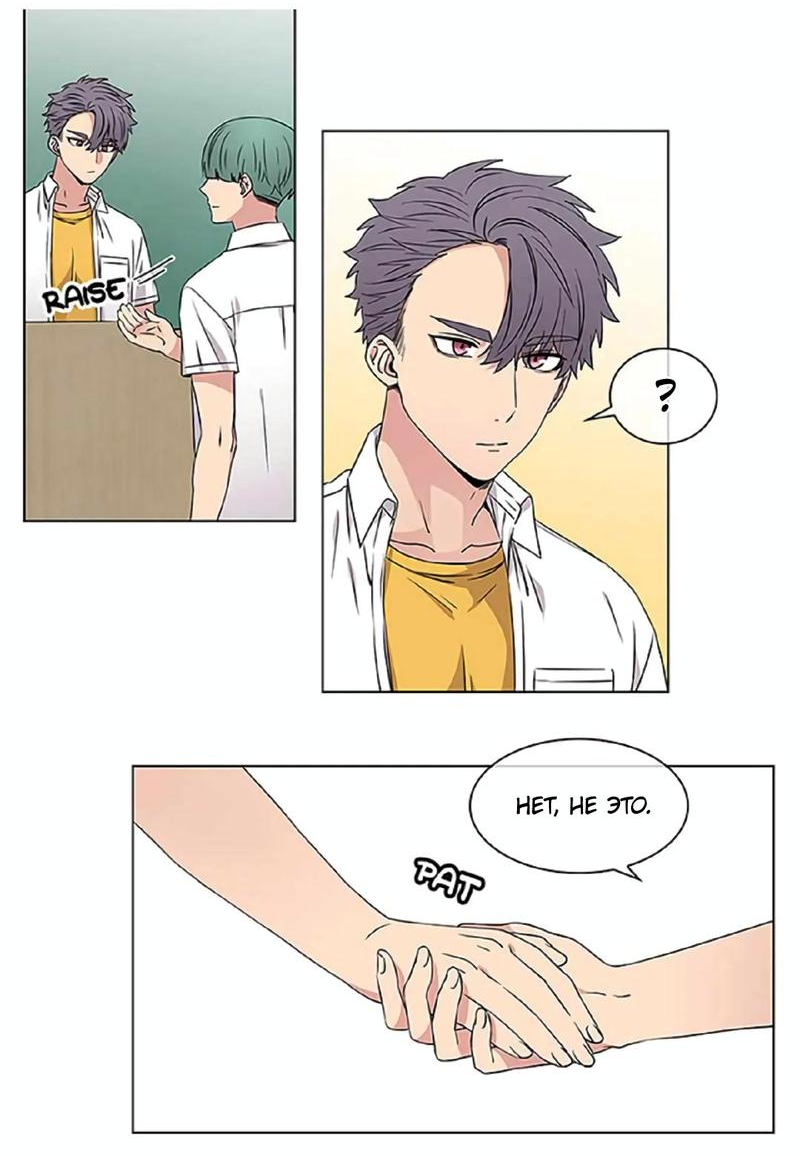 Манга Не в себе - Глава 40 Страница 3