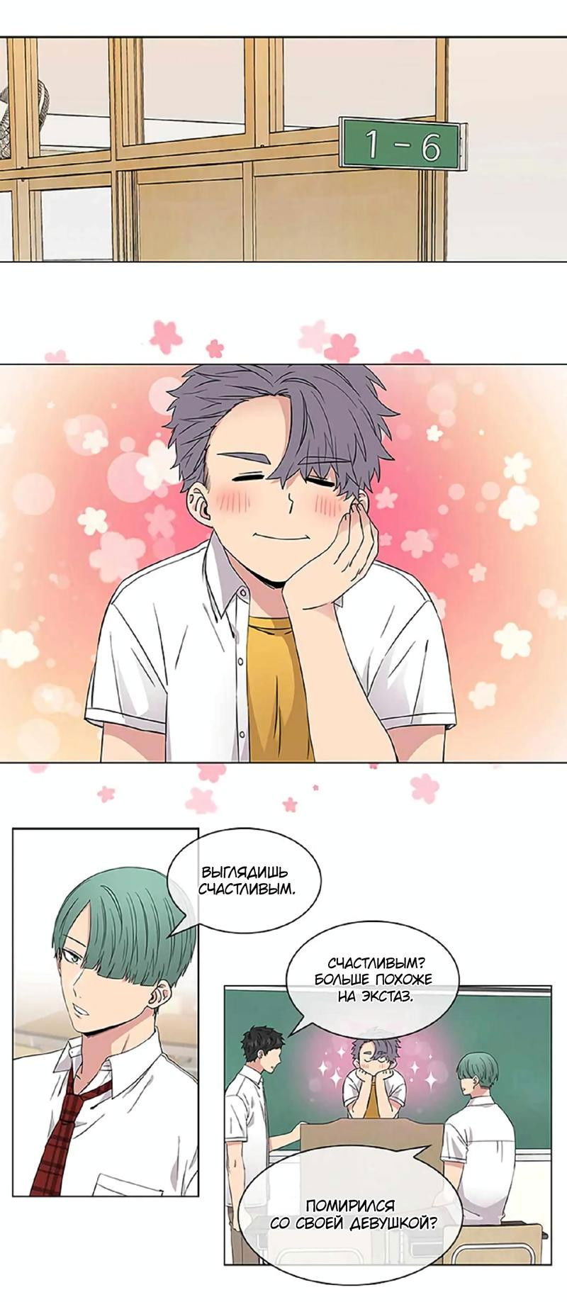 Манга Не в себе - Глава 40 Страница 1