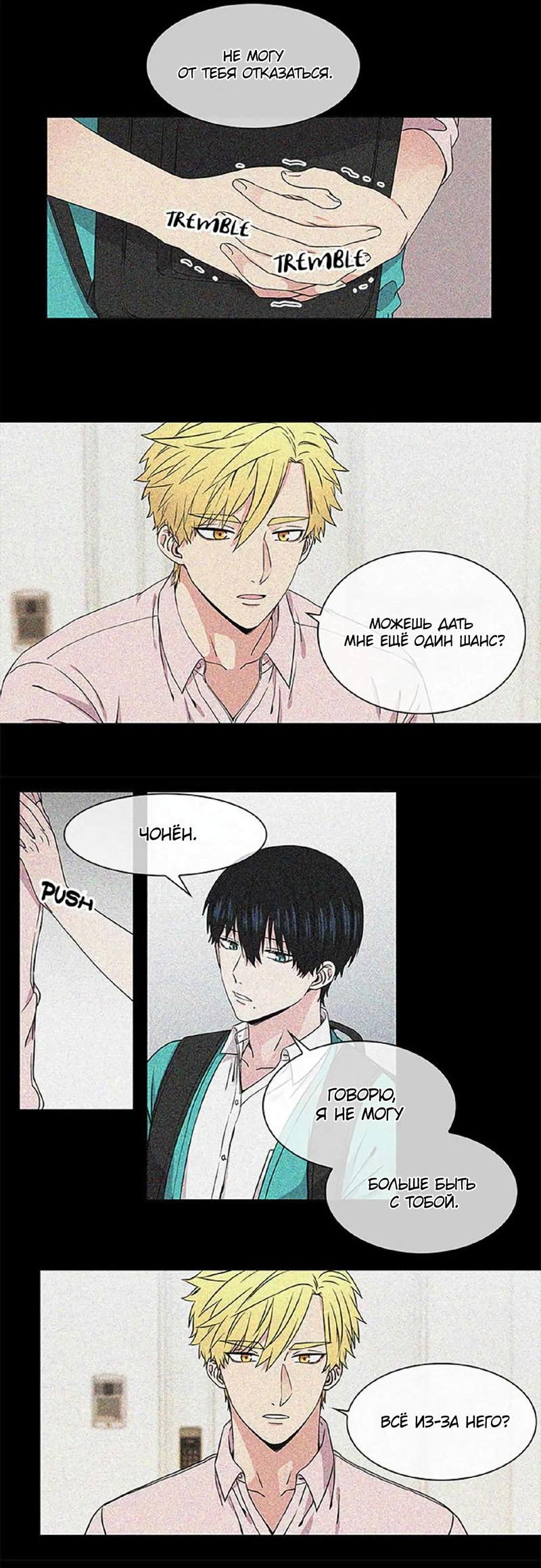 Манга Не в себе - Глава 40 Страница 13