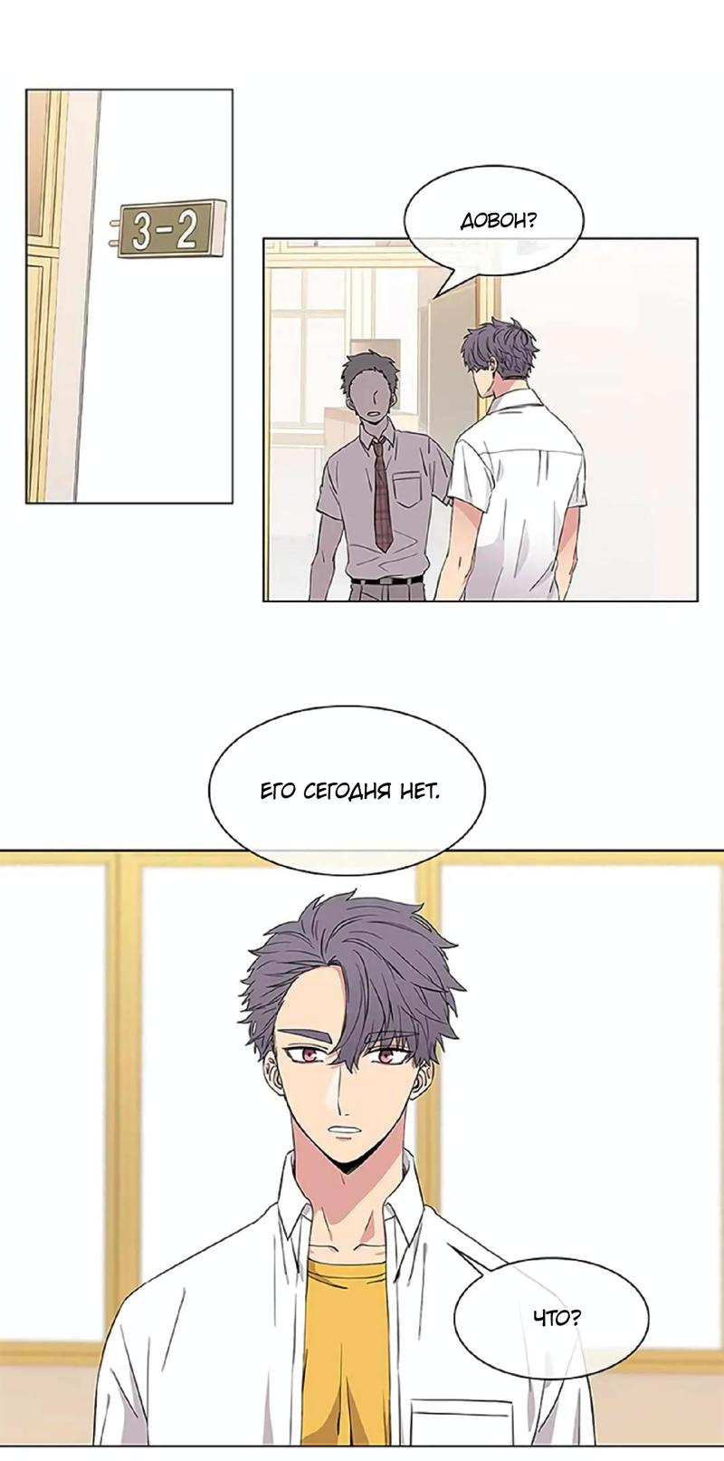 Манга Не в себе - Глава 40 Страница 9