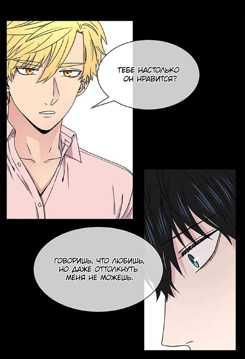 Манга Не в себе - Глава 40 Страница 14