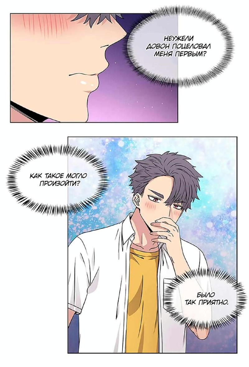 Манга Не в себе - Глава 39 Страница 18