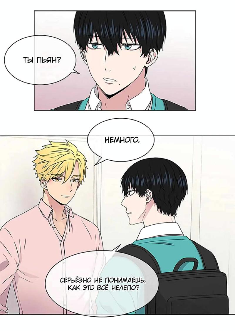 Манга Не в себе - Глава 39 Страница 25