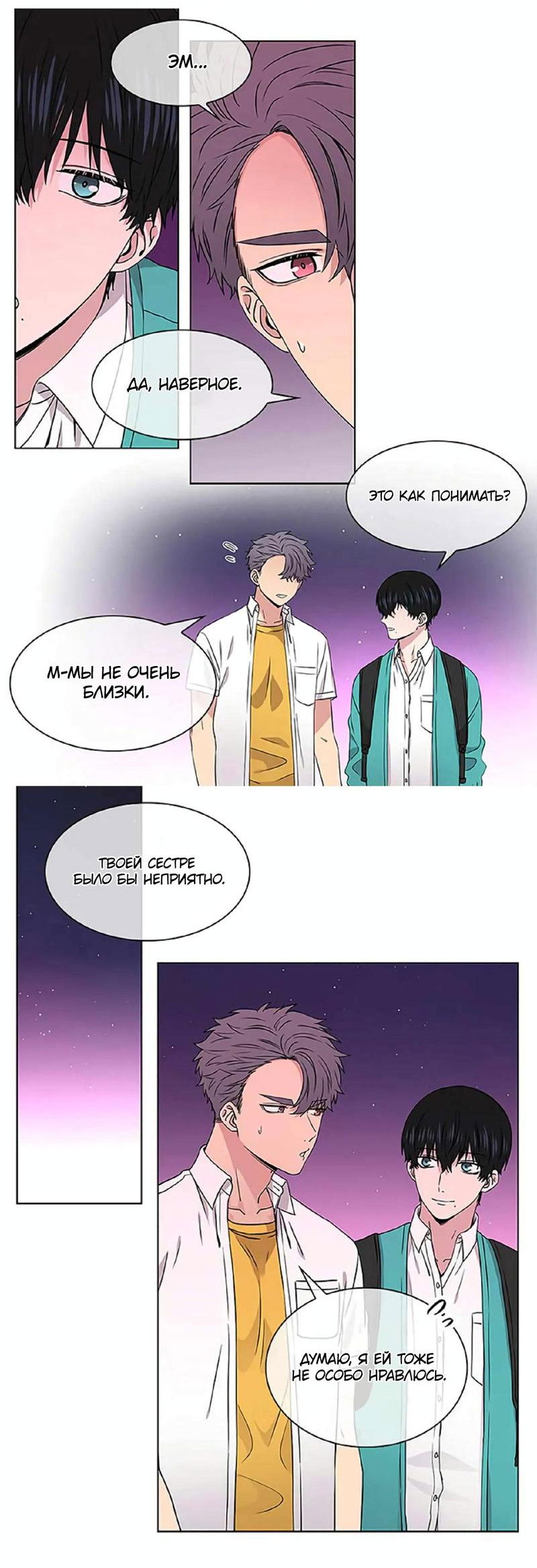 Манга Не в себе - Глава 39 Страница 3