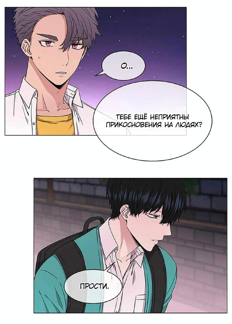 Манга Не в себе - Глава 39 Страница 9