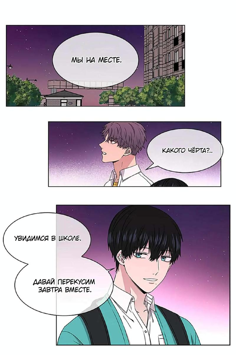 Манга Не в себе - Глава 39 Страница 12