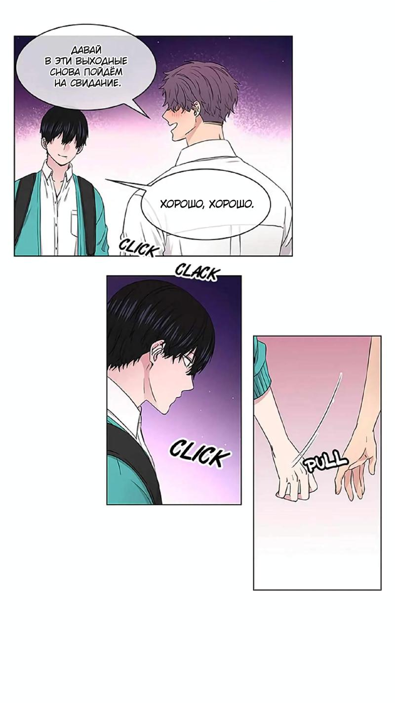 Манга Не в себе - Глава 39 Страница 7