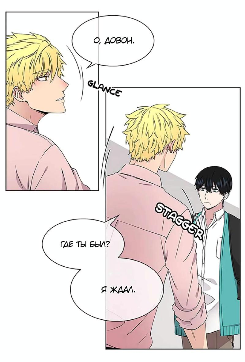 Манга Не в себе - Глава 39 Страница 24