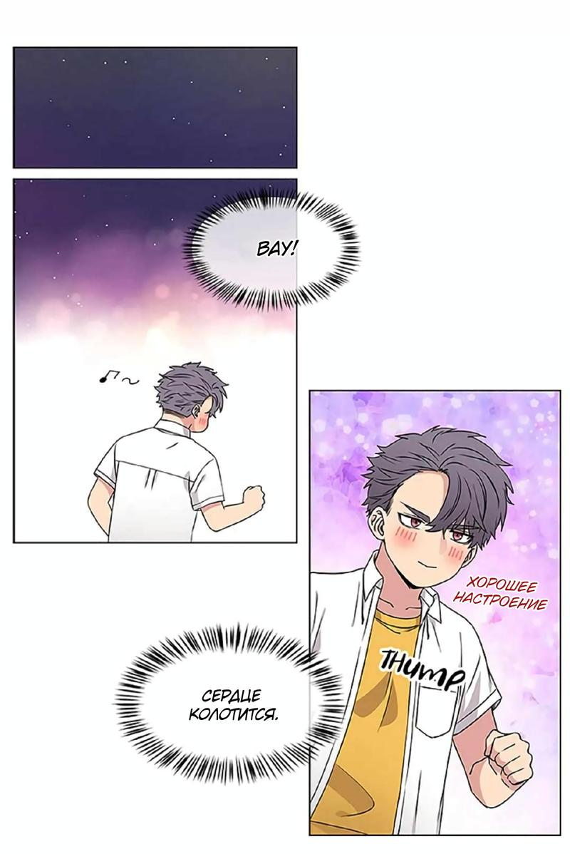 Манга Не в себе - Глава 39 Страница 17